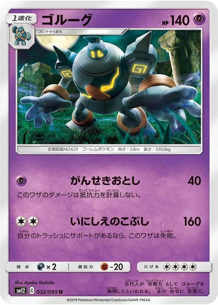 ゴルーグ, carta 032 de Eclipse Cósmico