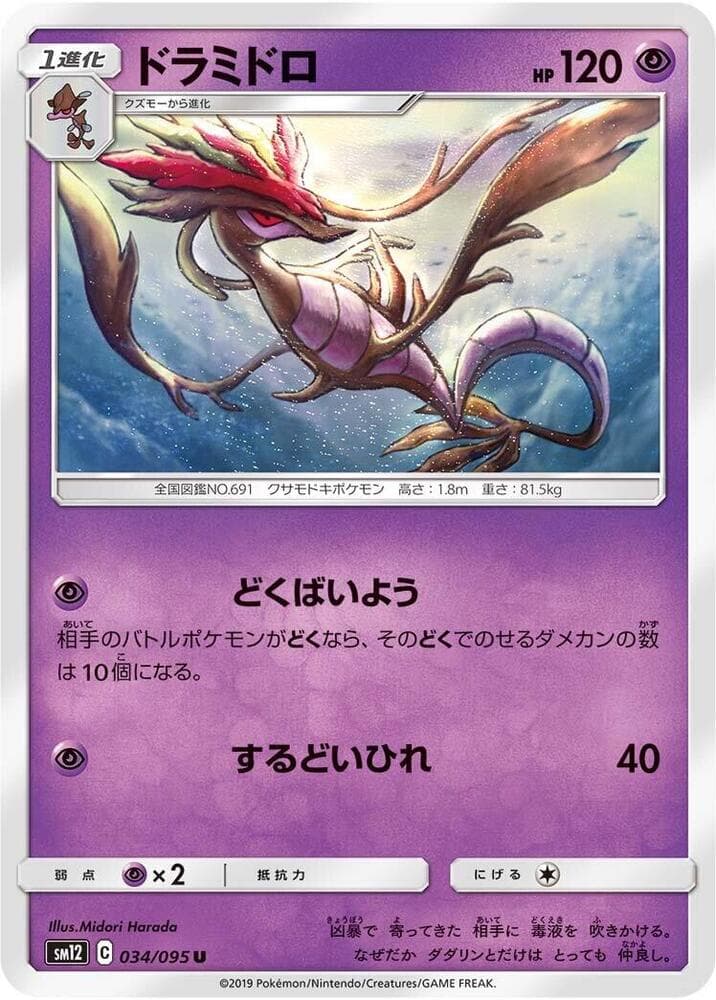 ドラミドロ, carta 034 di Eclissi Cosmica