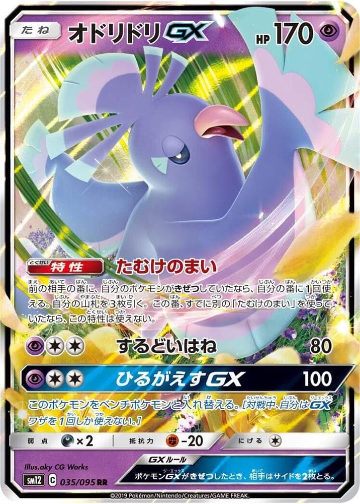 オドリドリGX, carta 035 di Eclissi Cosmica