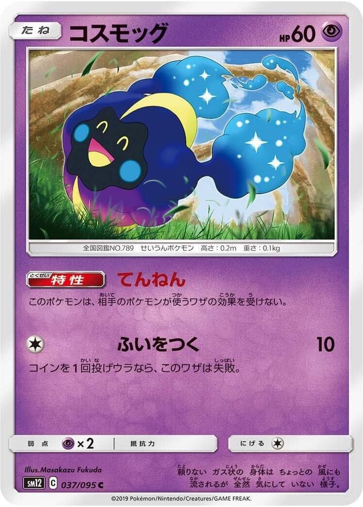 コスモッグ, card 037 from オルタージェネシス