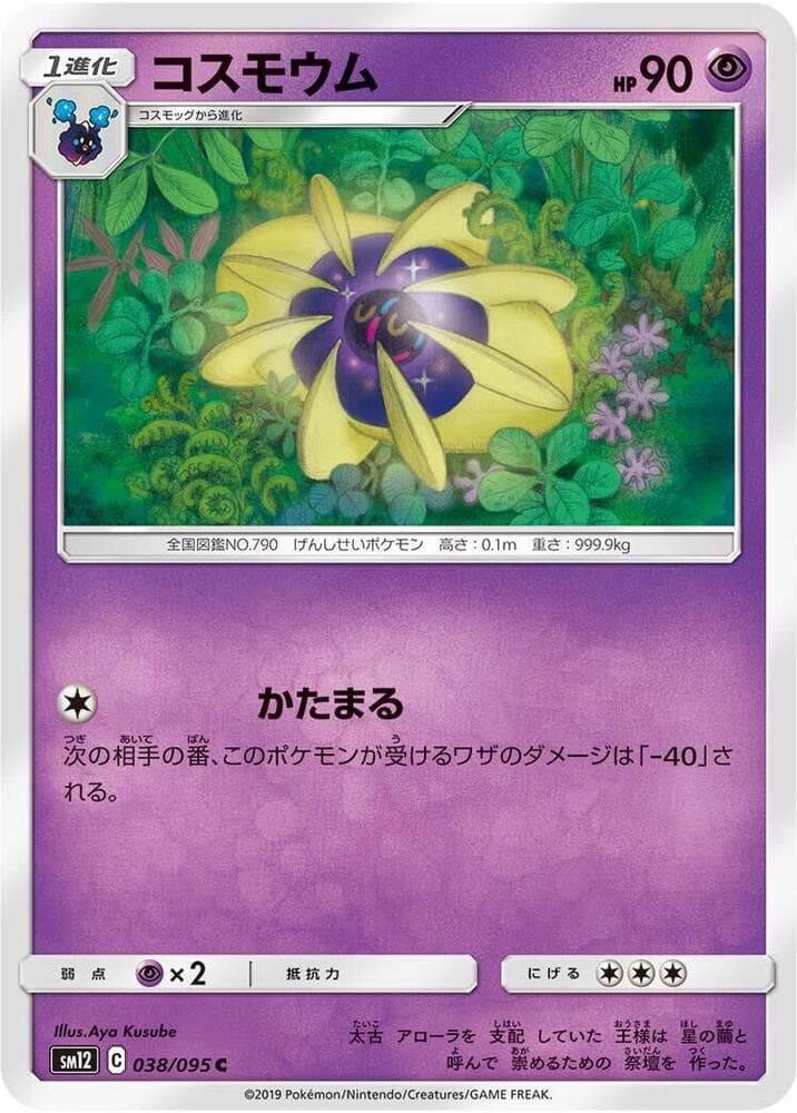 コスモウム, carta 038 di Eclissi Cosmica