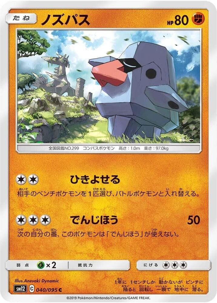 ノズパス, carta 040 di Eclissi Cosmica