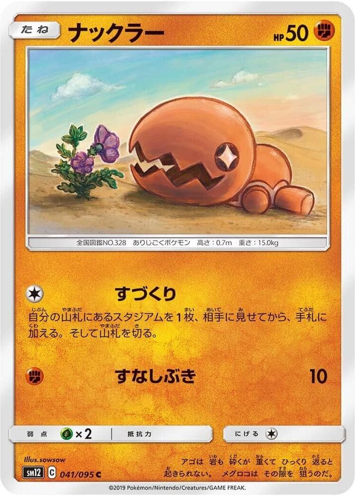ナックラー, card 041 from オルタージェネシス