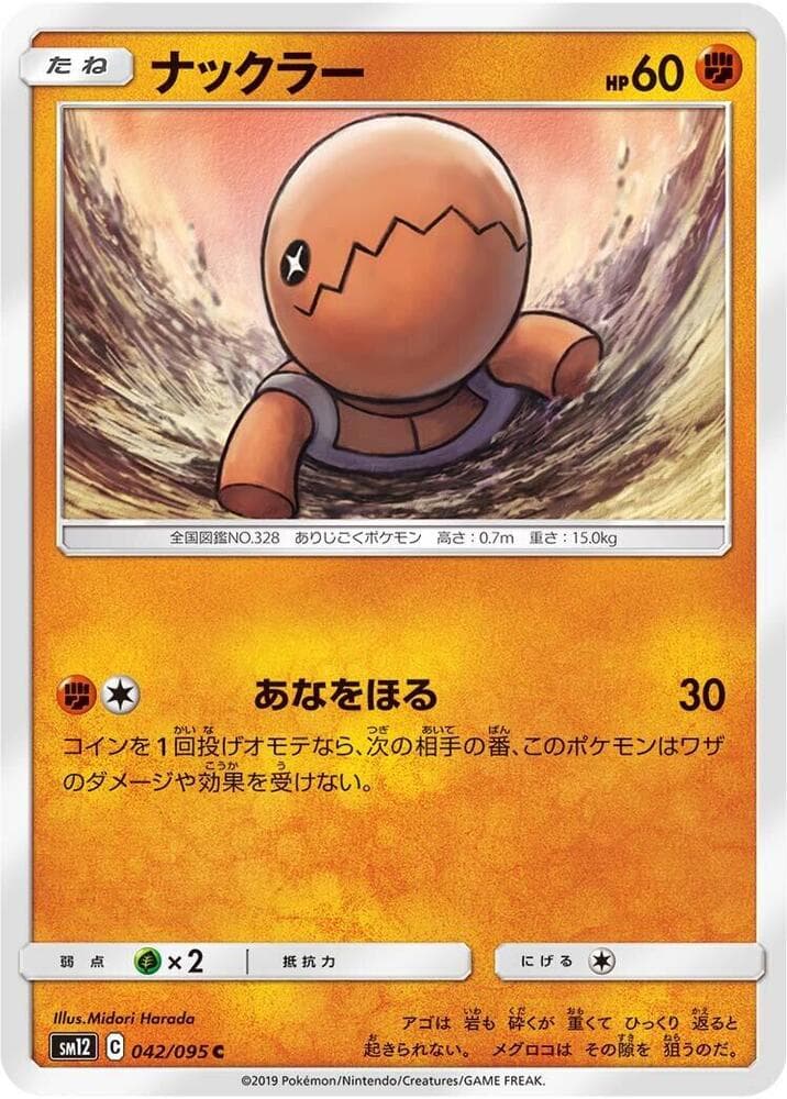 ナックラー, carta 042 de Eclipse Cósmico