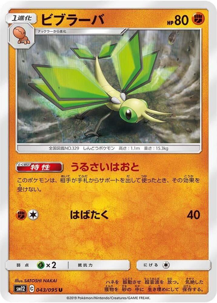 ビブラーバ, carta 043 di Eclissi Cosmica