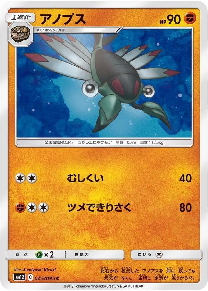 アノプス, carta 045 de Eclipse Cósmico