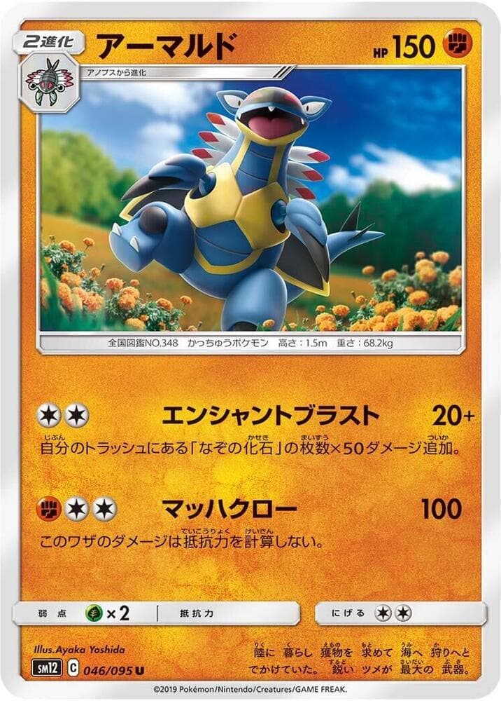 アーマルド, carta 046 de Eclipse Cósmico