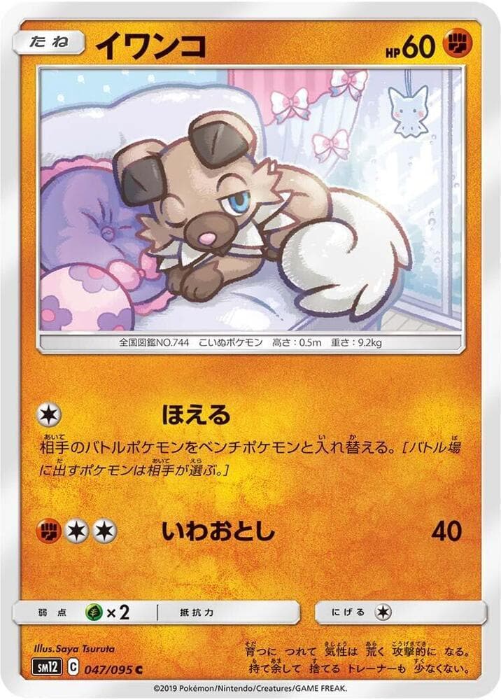 イワンコ, carta 047 di Eclissi Cosmica