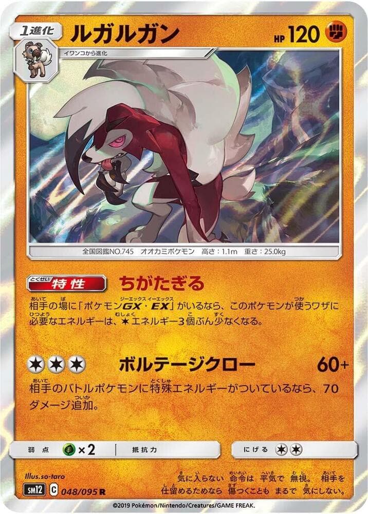 ルガルガン, carta 048 di Eclissi Cosmica