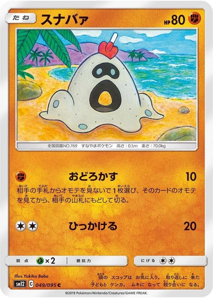 スナバァ, carta 049 de Eclipse Cósmico