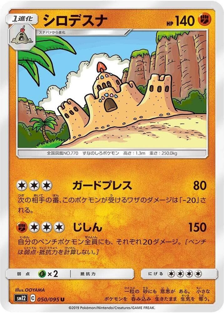 シロデスナ, card 050 from オルタージェネシス