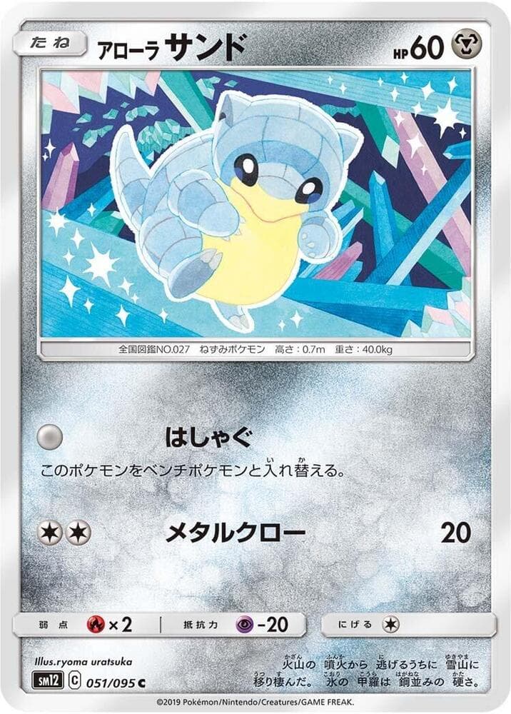 アローラサンド, carta 051 de Eclipse Cósmico