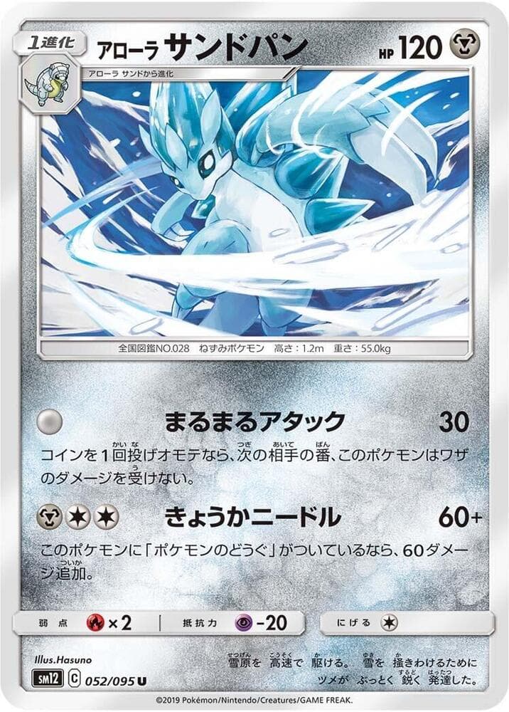アローラサンドパン, carta 052 di Eclissi Cosmica