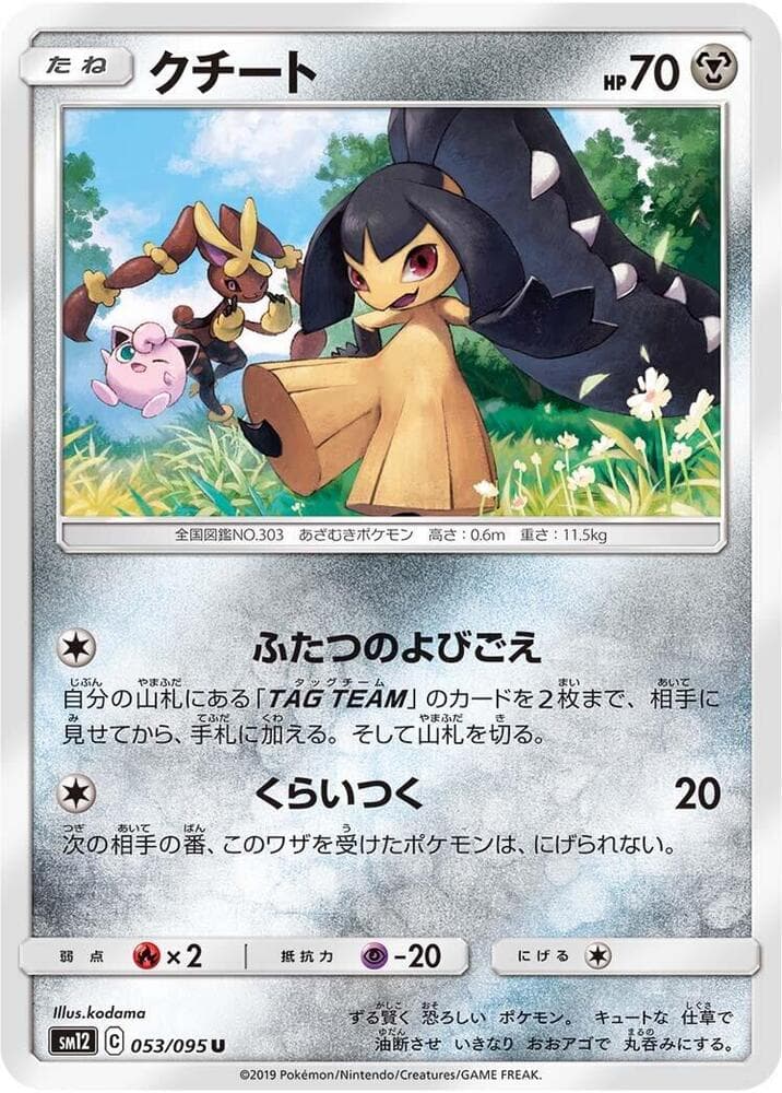 クチート, carte 053 de Éclipse Cosmique