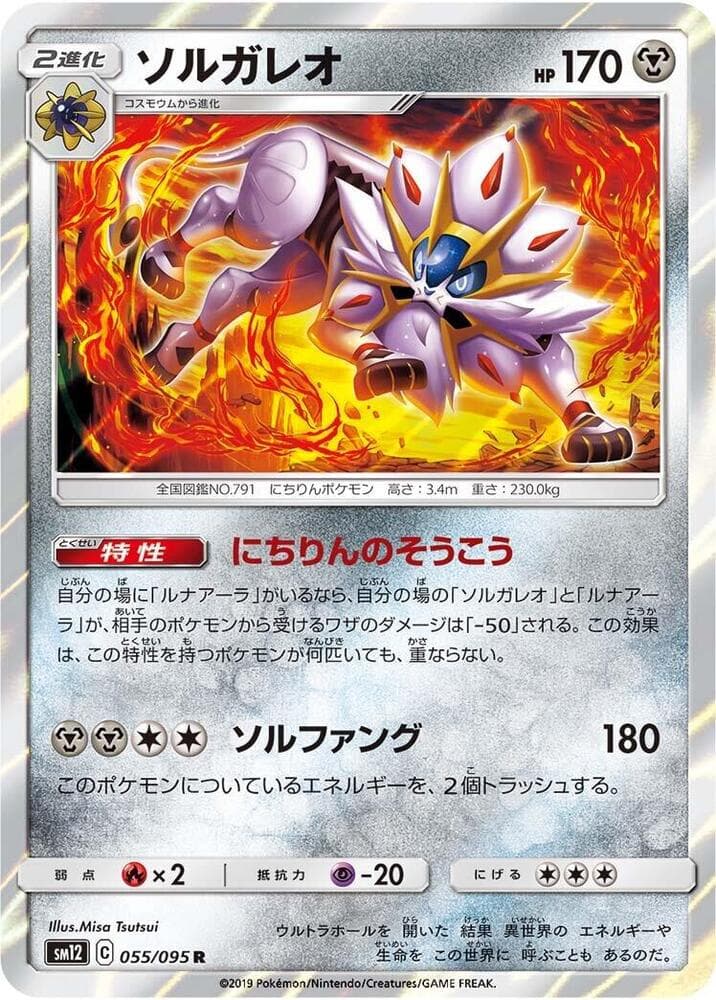 ソルガレオ, carta 055 di Eclissi Cosmica