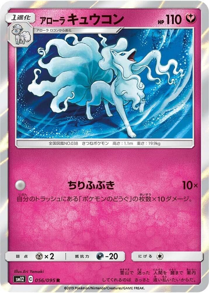 アローラキュウコン, card 056 from オルタージェネシス