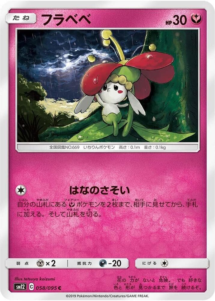 フラベベ, carta 058 de Eclipse Cósmico