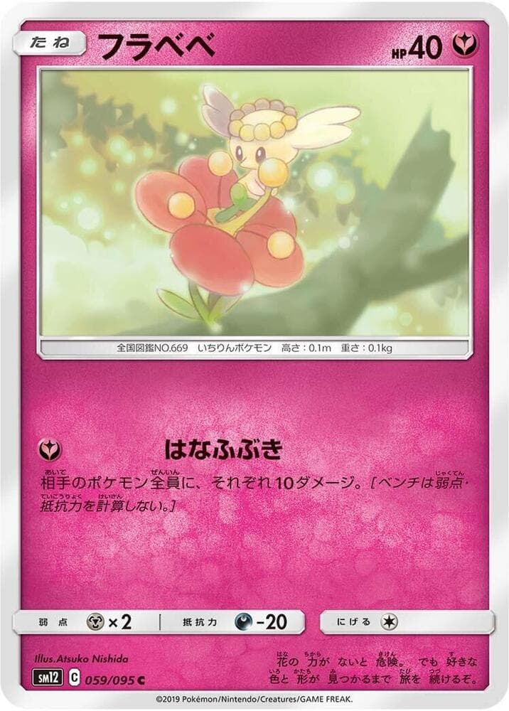 フラベベ, card 059 from オルタージェネシス