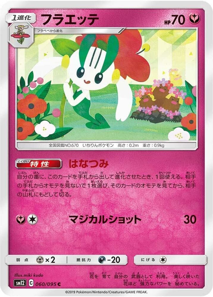 フラエッテ, card 060 from オルタージェネシス