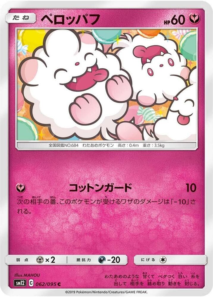 ペロッパフ, card 062 from オルタージェネシス