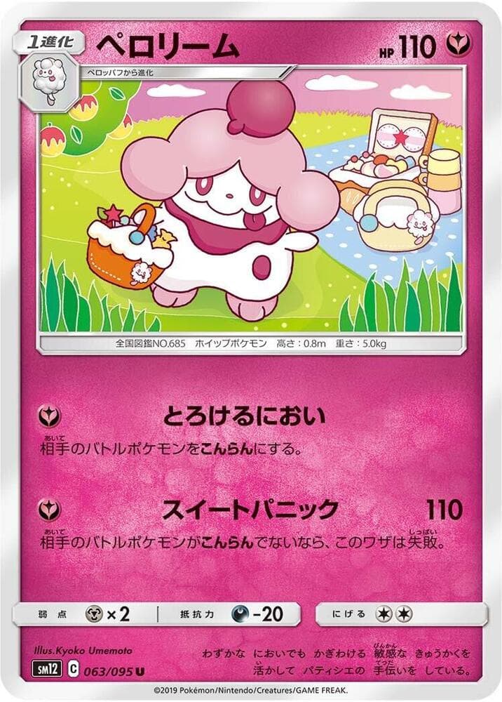 ペロリーム, card 063 from オルタージェネシス