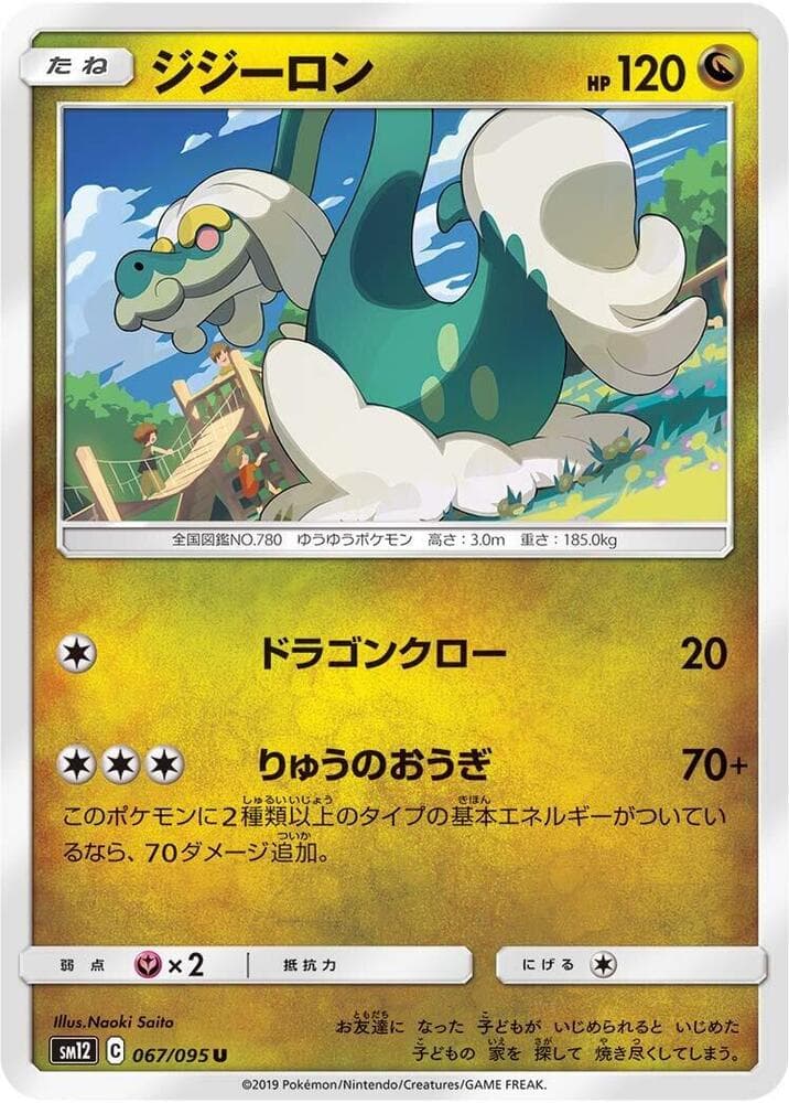 ジジーロン, card 067 from オルタージェネシス