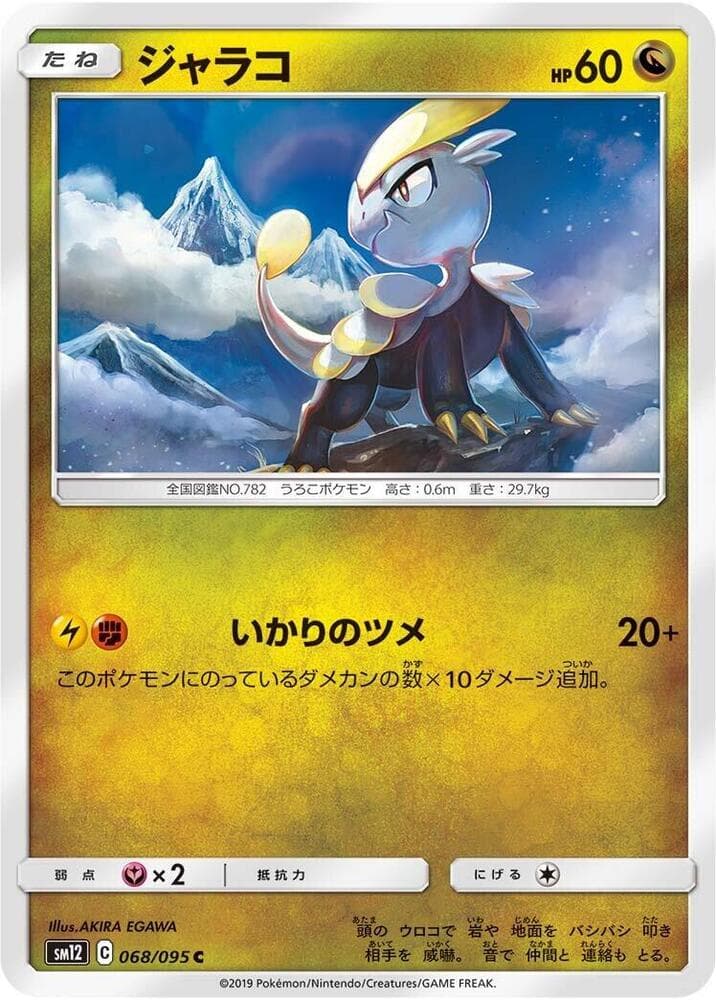 ジャラコ, card 068 from オルタージェネシス