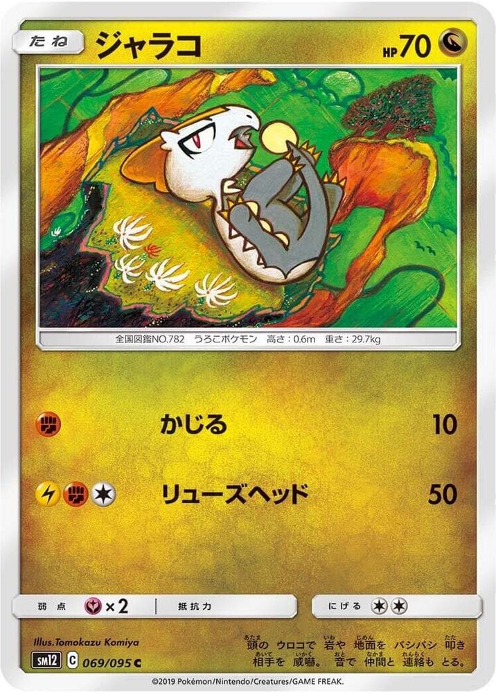 ジャラコ, card 069 from オルタージェネシス