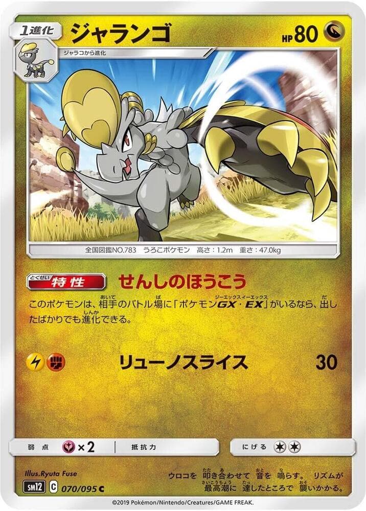 ジャランゴ, card 070 from オルタージェネシス