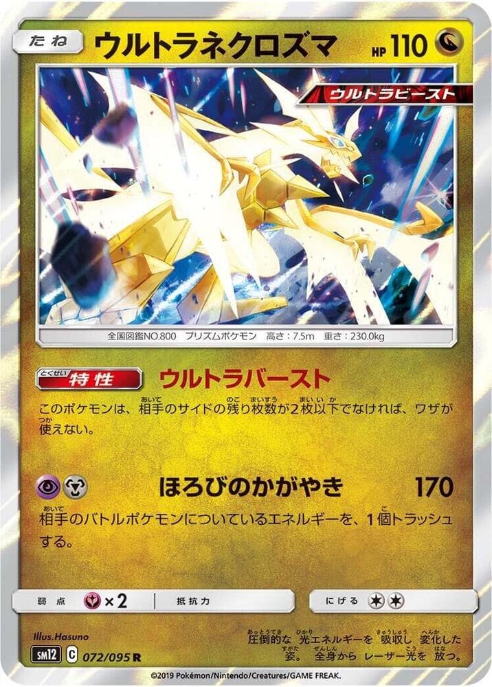 ウルトラネクロズマ, carta 072 de Eclipse Cósmico