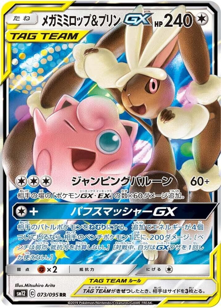 メガミミロップ&プリンGX, card 073 from オルタージェネシス