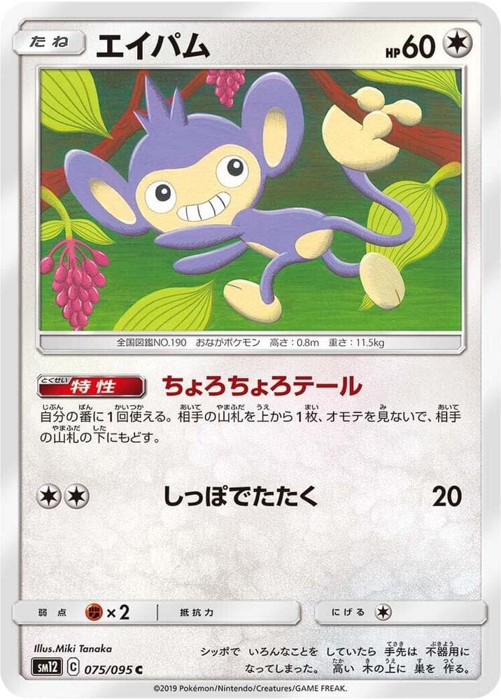 エイパム, card 075 from オルタージェネシス