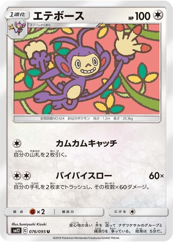 エテボース, card 076 from オルタージェネシス