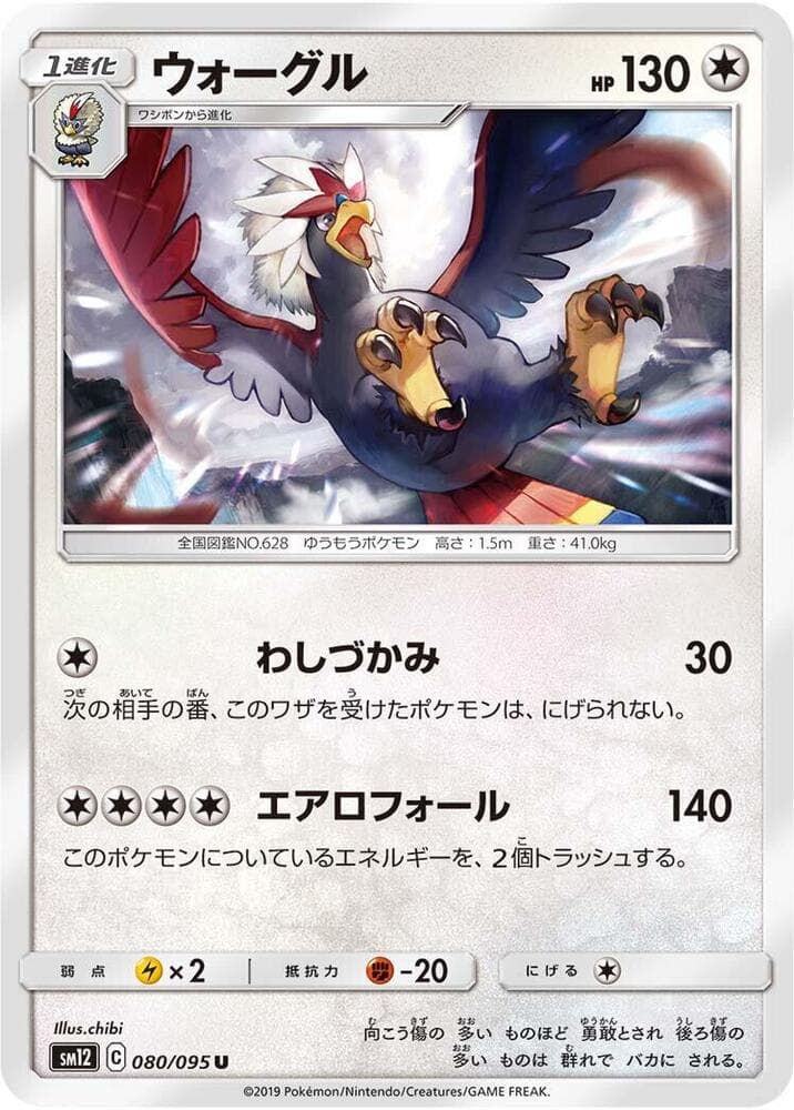 ウォーグル, card 080 from オルタージェネシス