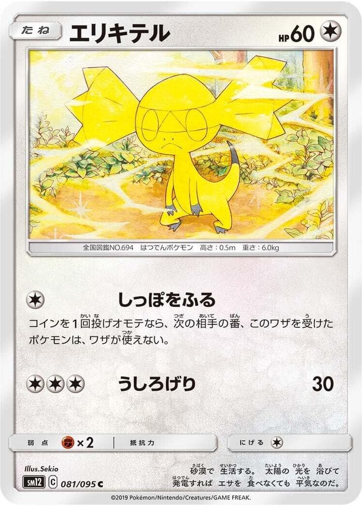 エリキテル, carta 081 de Eclipse Cósmico