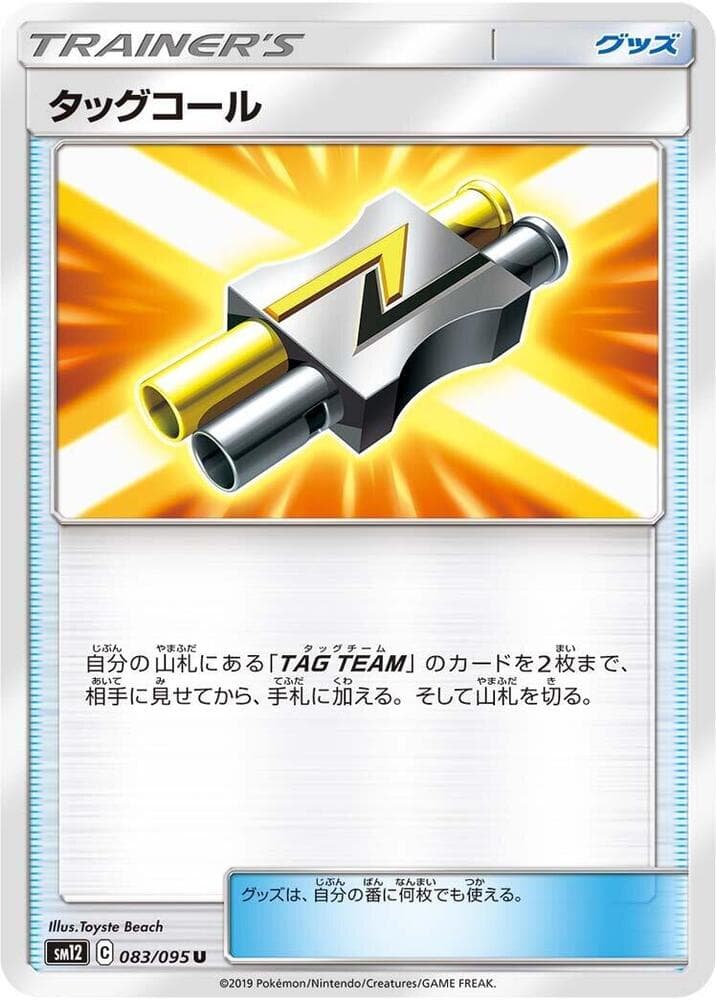 タッグコール, card 083 from オルタージェネシス