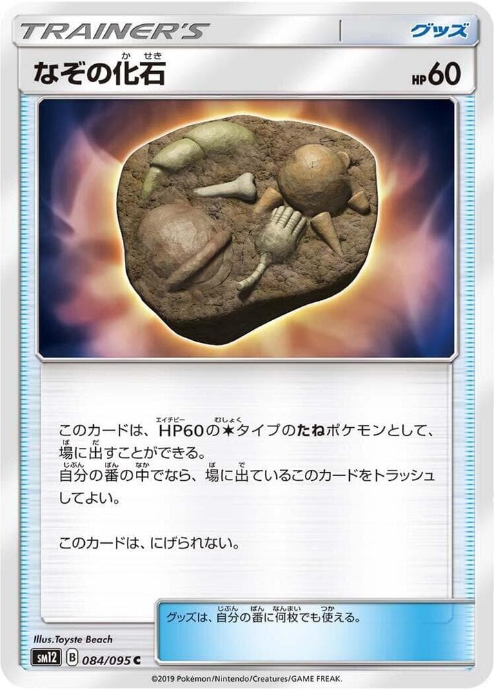 なぞの化石, card 084 from オルタージェネシス