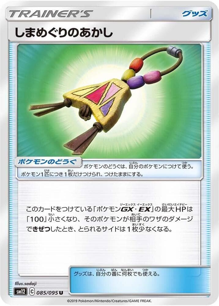 しまめぐりのあかし, card 085 from オルタージェネシス