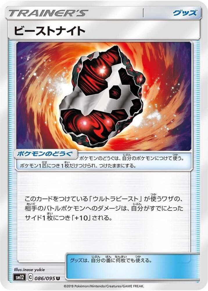 ビーストナイト, card 086 from オルタージェネシス