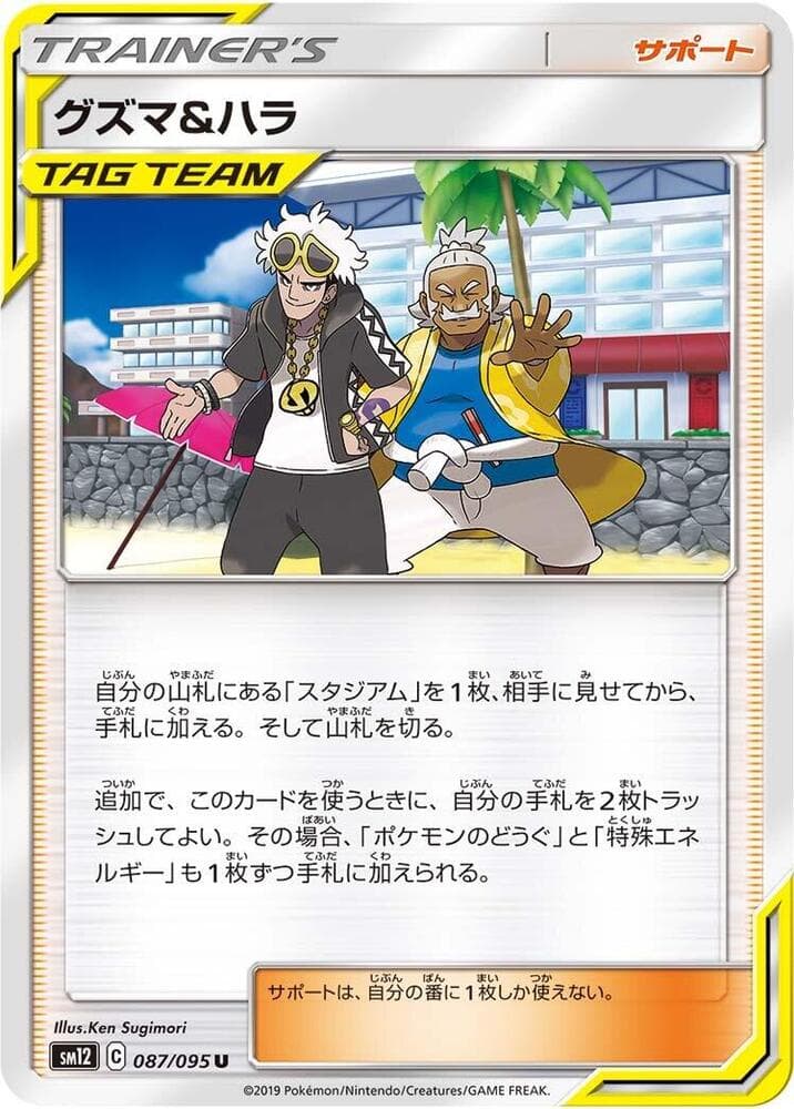 グズマ&ハラ, card 087 from オルタージェネシス