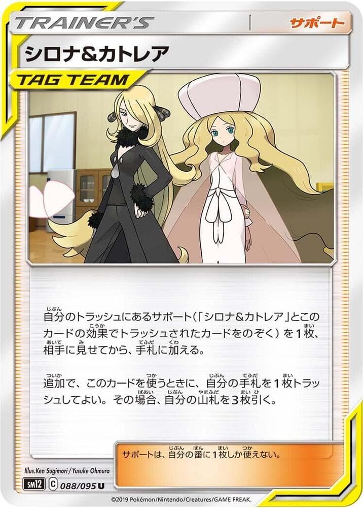 シロナ&カトレア, card 088 from オルタージェネシス