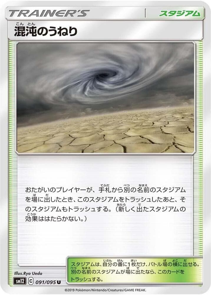 混沌のうねり, card 091 from オルタージェネシス