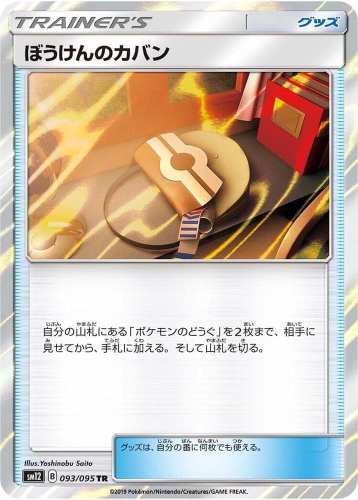 ぼうけんのカバン, carta 093 de Eclipse Cósmico