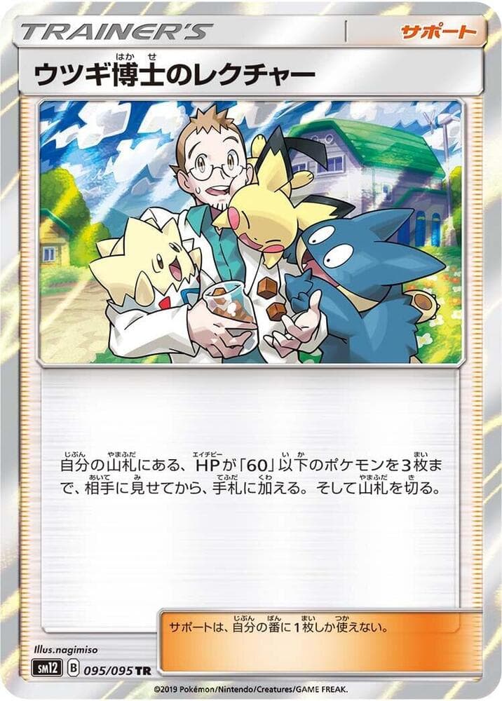 ウツギ博士のレクチャー, card 095 from オルタージェネシス