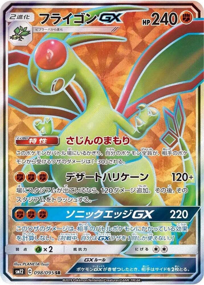 フライゴンGX, carte 098 de Éclipse Cosmique