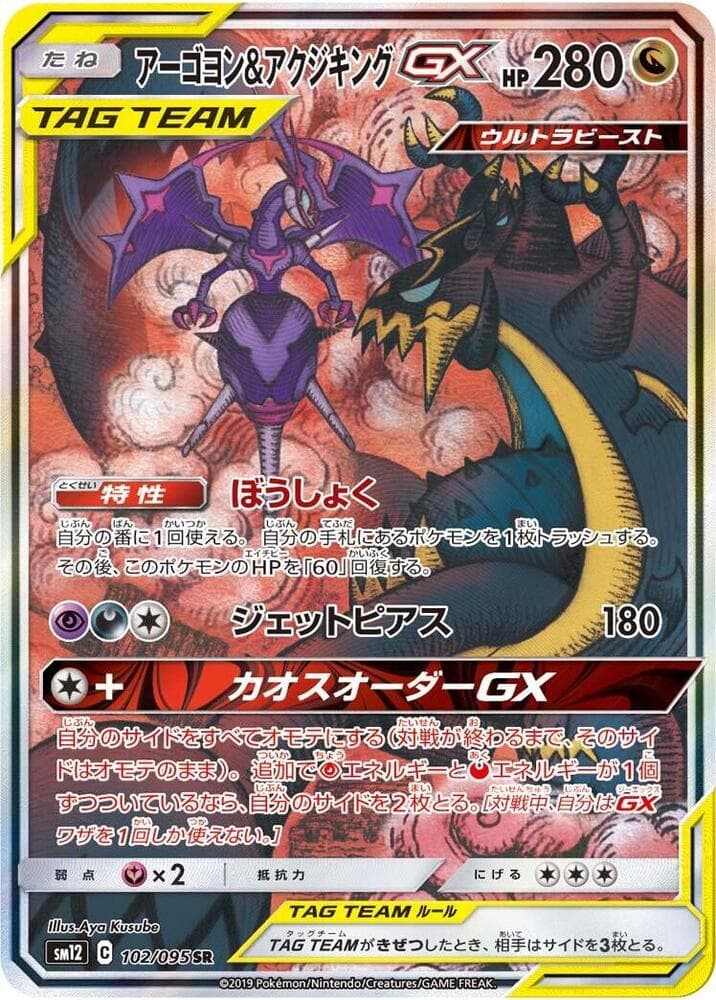 アーゴヨン&アクジキングGX, carta 102 di Eclissi Cosmica