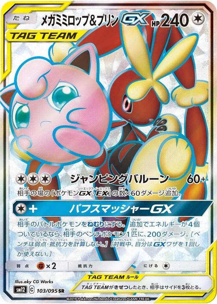 メガミミロップ&プリンGX, card 103 from オルタージェネシス
