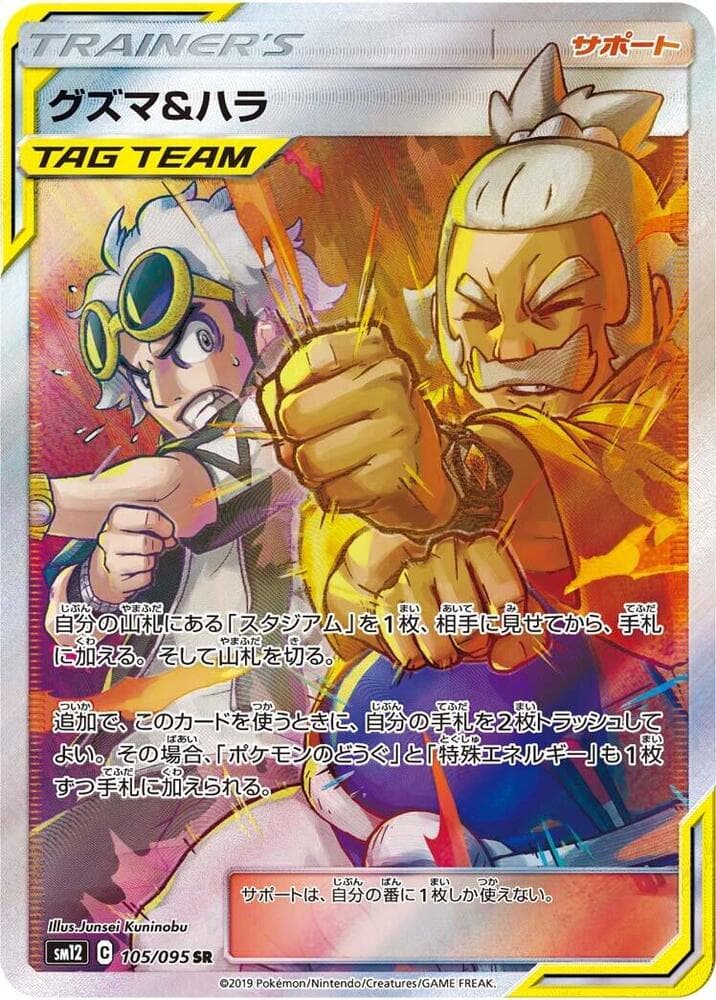 グズマ&ハラ, card 105 from オルタージェネシス