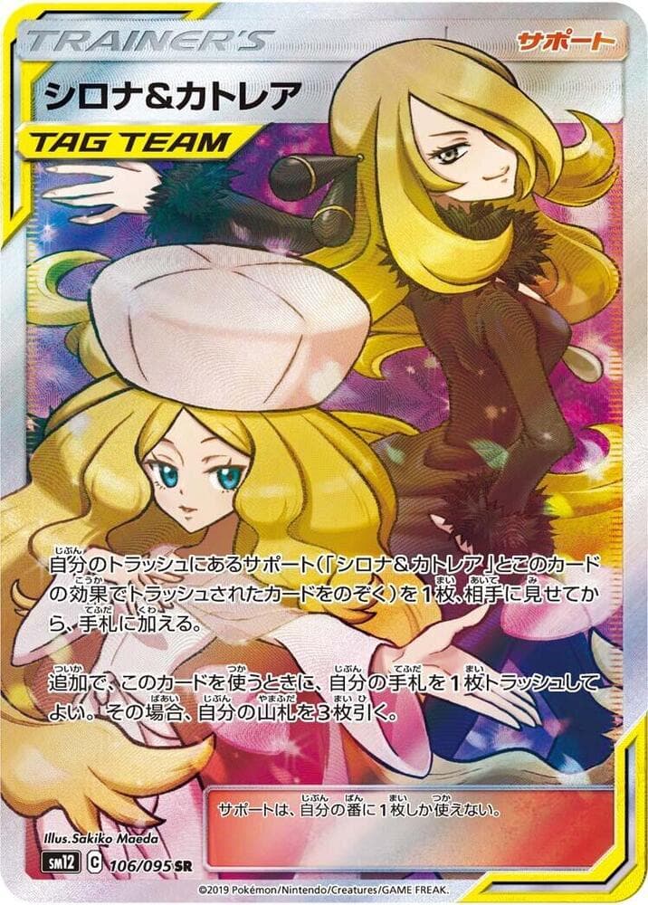 シロナ&カトレア, card 106 from オルタージェネシス