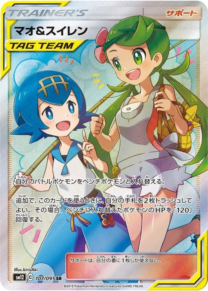 マオ&スイレン, carte 107 de Éclipse Cosmique